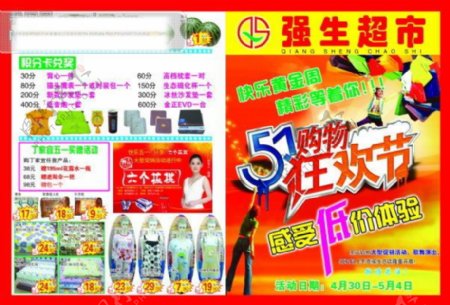 强生超市五一购物狂欢节超市素材专辑DVD1