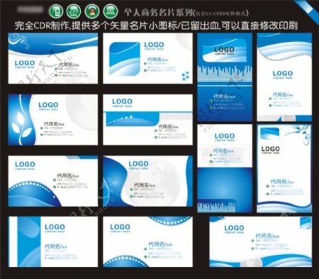 十三种矢量蓝色商务名片设计cdr源文件