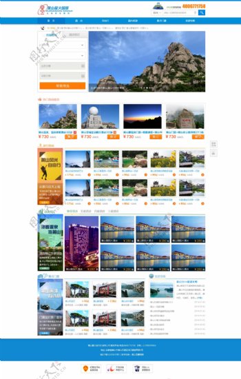 某旅行社网站模板