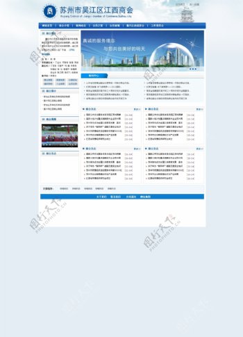 吴江商会网站模版