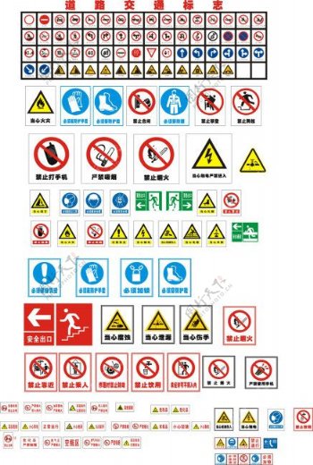 交通禁令安全生产标志