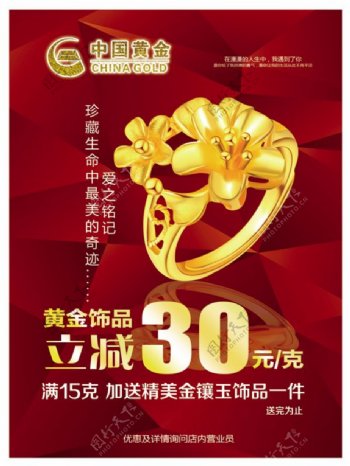 中国黄金戒指广告PSD素材