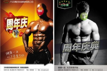 健身周年庆宣传封面图片