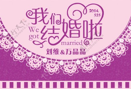 紫色婚礼迎宾喷绘图片