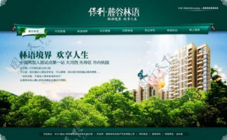 绿色房产开发公司网站模板PSD分层素材