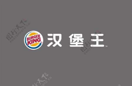 汉堡王logo图片