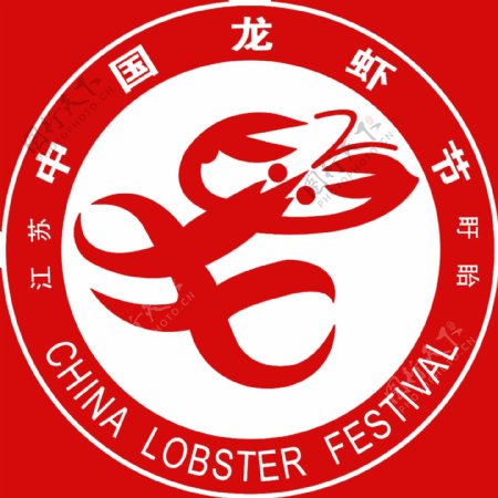 高清psd盱眙龙虾logo图片