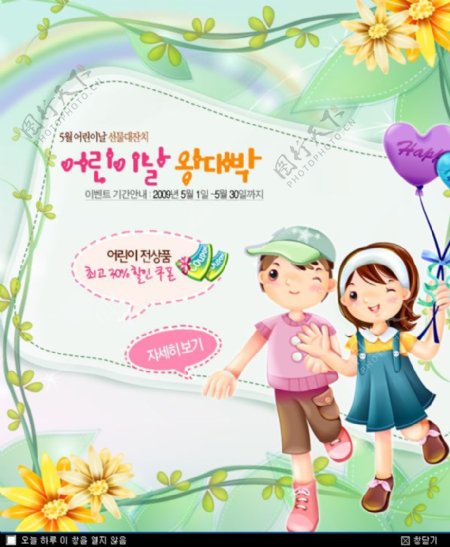 韩国素材模板儿童节