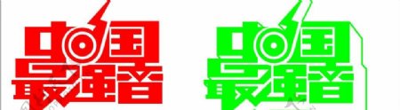 中国最强音矢量logo图片