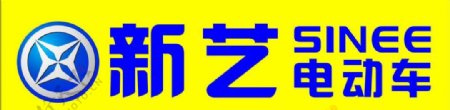 新艺电动车logo图片