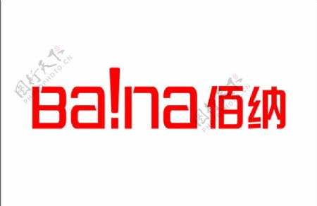 佰纳logo图片