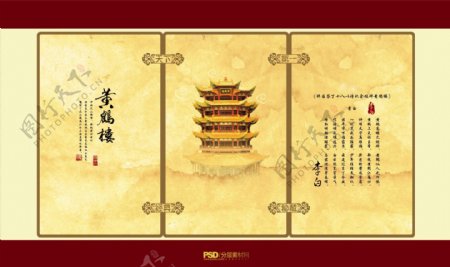 楼书中国元素塔背景展板画册设计版式设计画册封面企业画册设计