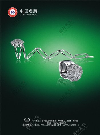珠宝饰品宣传页宣传单海报