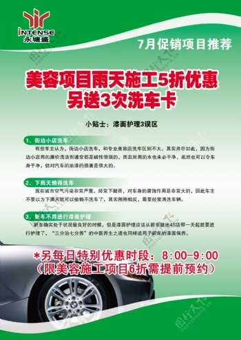 汽车美容促销宣传页宣传单海报