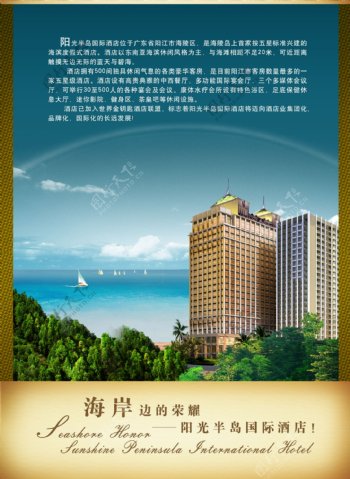 海边酒店广告宣传页宣传单海报