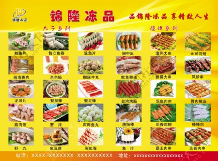 冷冻食品宣传彩页图片