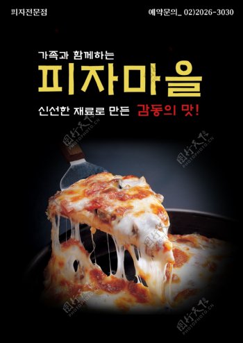 美味披萨宣传海报