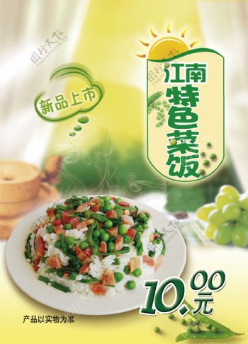 江南菜饭图片