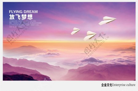 放飞梦想企业文化画册海报PSD源文件模板