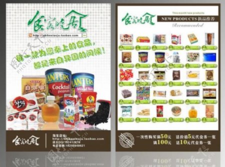 网购进口食品宣传单页图片