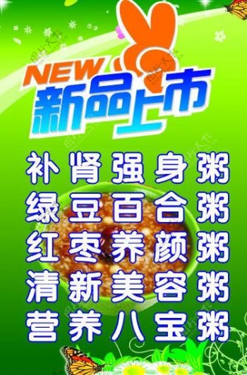 新品上市五谷养生图片