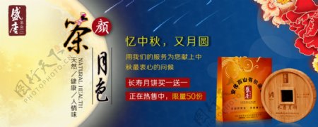 茶颜月色淘宝中秋促销海报