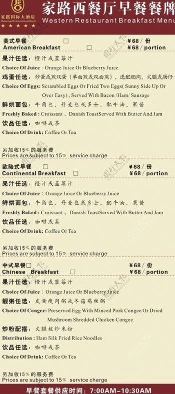 西餐厅早餐菜单图片