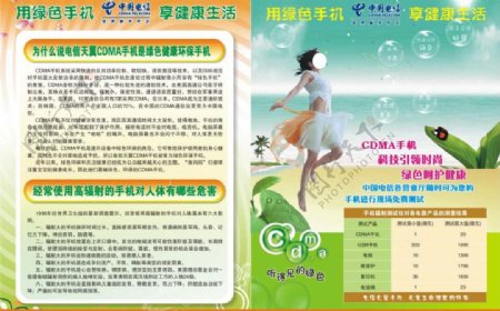 中国电信cdma宣传单图片