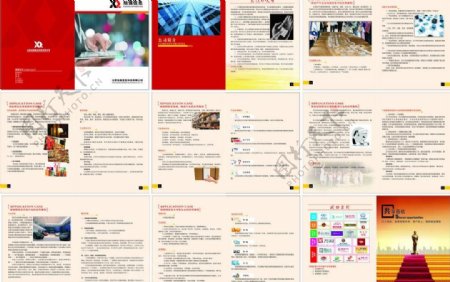 信息科技画册图片