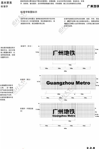 广州地铁VIS矢量CDR文件VI设计VI宝典基本要素