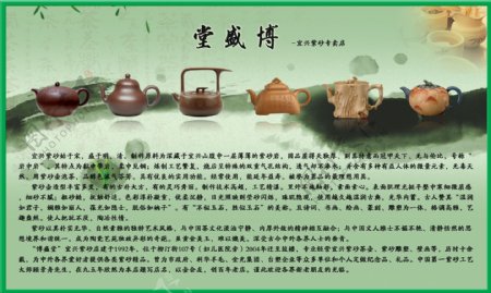 茶叶茶壶展板图片