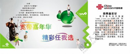 联通宽带嘉年华宣传单页图片