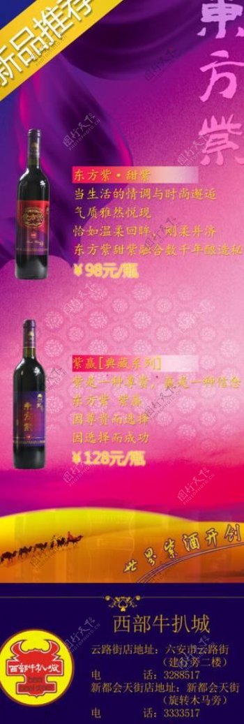 东方紫酒展架图片