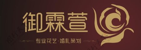 御霖萱婚礼策划logo图片