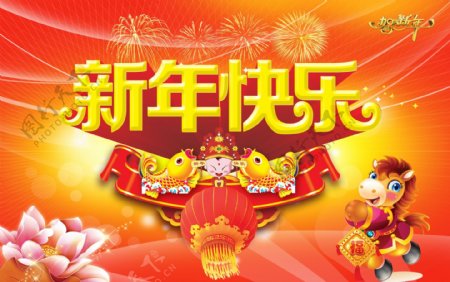 新年快乐图片