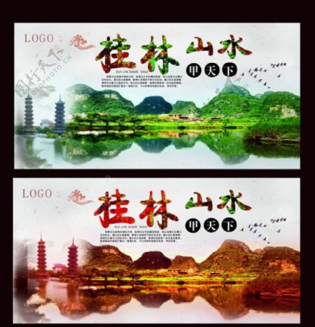 桂林旅游宣传海报PSD素材
