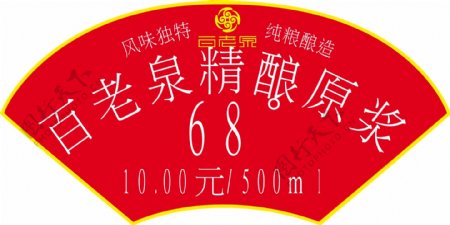百老泉logo贴标图片