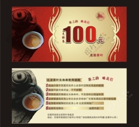 茶叶兑换券图片