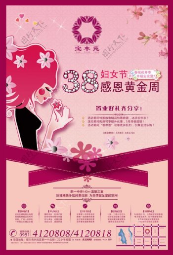 房地产38妇女节活动海报psd素材