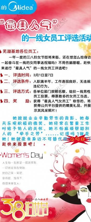 三八妇女节活动海报图片