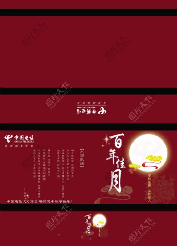 中国电信中秋月饼盒图片
