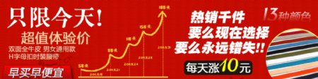 网页广告每天涨十元海报banner图片