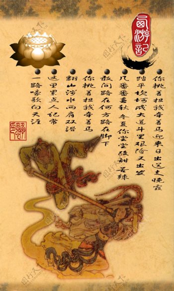 中国传统文化展板西游记