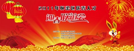 2011春节联欢晚会背景图片