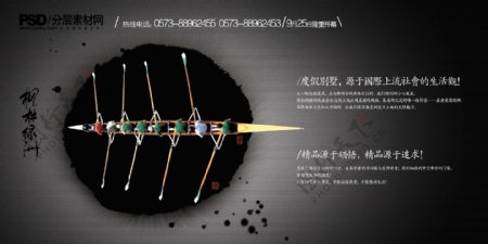 独木舟游艇墨迹中国元素地产广告PSD分层素材