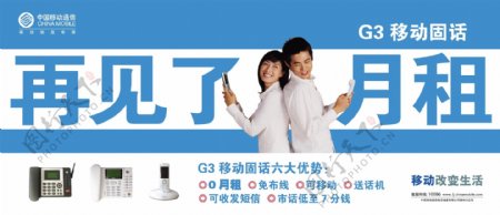 g3移动固话公交站台户外图片