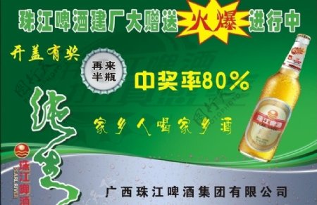 珠江啤酒图片