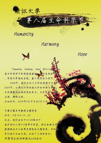 浙江大学生命科学节开幕式海报