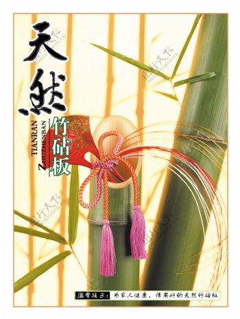 天然竹砧板日式图片