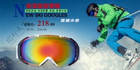 滑雪眼镜淘宝促销海报背景轮播图宣传海报